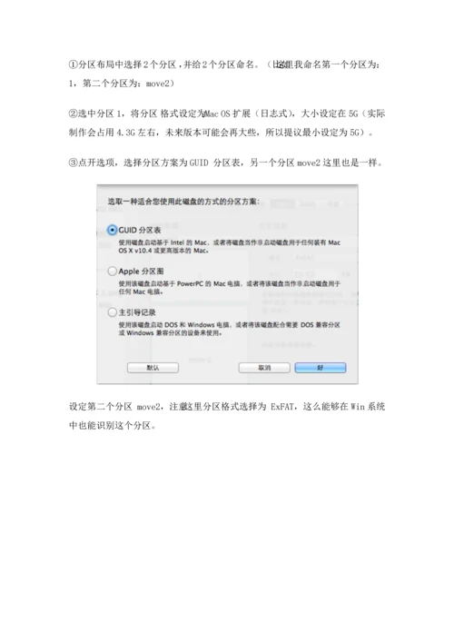 U盘制作Mac系统启动盘作业指导说明书.docx