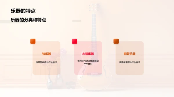 乐器演奏启蒙教程