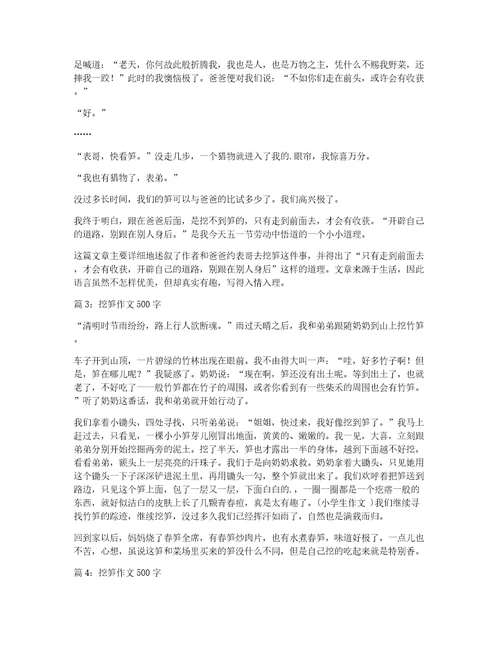 去山上挖笋作文500字