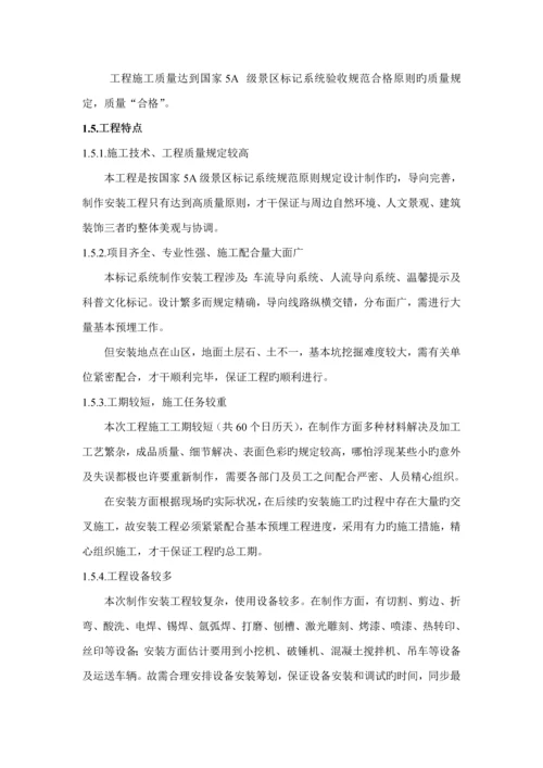 广告导视标识系统关键工程综合施工组织设计.docx