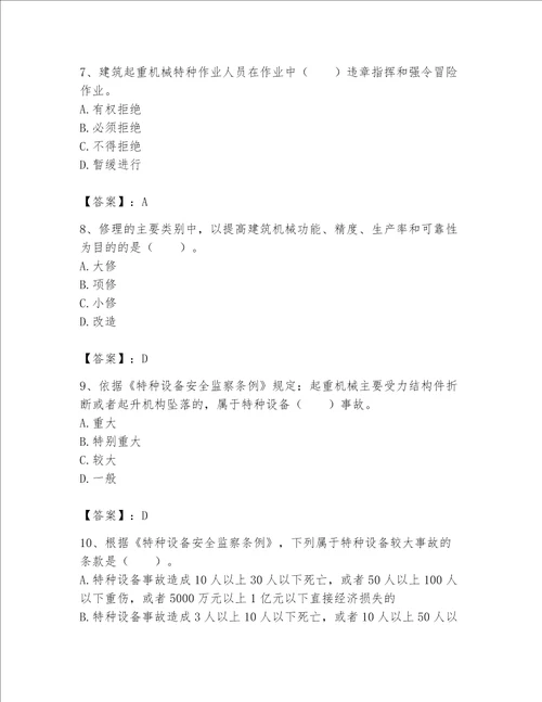 2023年机械员考试完整题库精品黄金题型