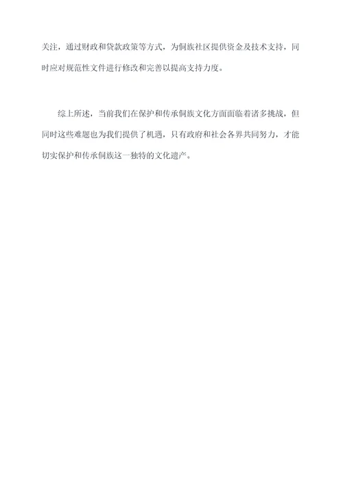 贵州侗族民族调研报告