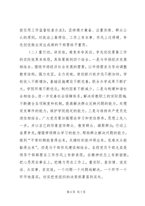 学院创优活动情况汇报材料 (2).docx