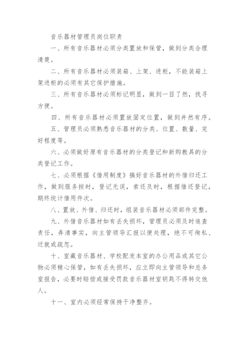 音乐教师工作职责.docx