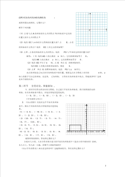 2.2平面直角坐标系第2课时教学设计