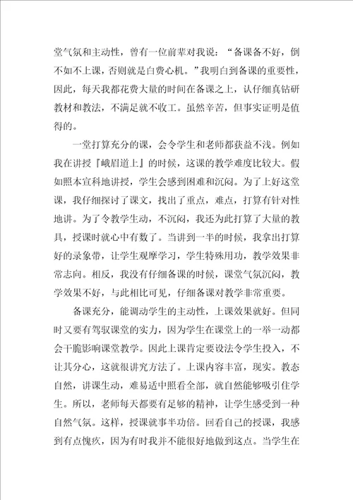 语文期中教学工作总结教师教学工作总结个人