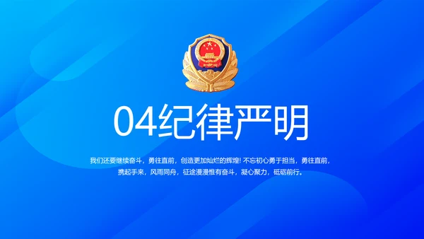 蓝色大气公安警察案件汇报动态PPT