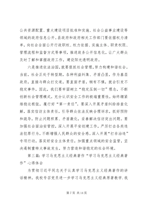 学习经典著作体会精编.docx