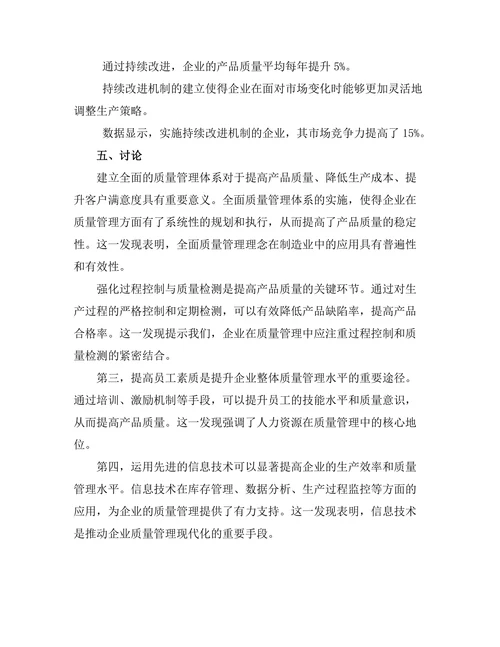大规模生产中质量管理体系的优化
