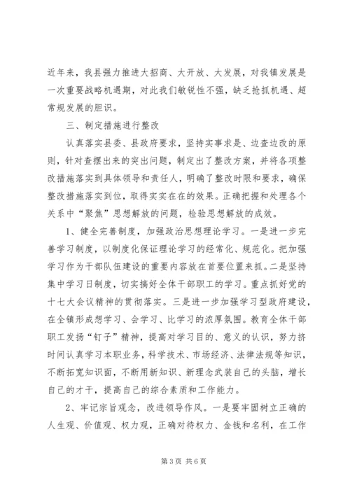 乡镇开展解放思想大讨论情况汇报.docx