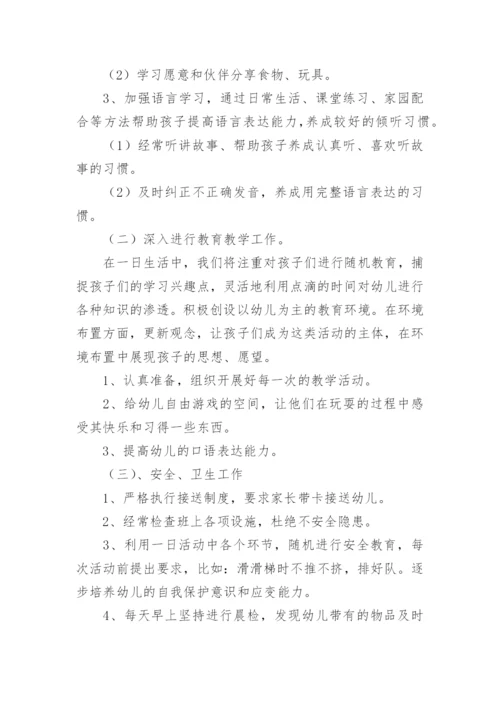 幼儿园小班第二学期教育教学计划_1.docx