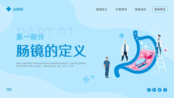 蓝色卡通胃肠镜健康宣教PPT模板宣传PPT动态PPT