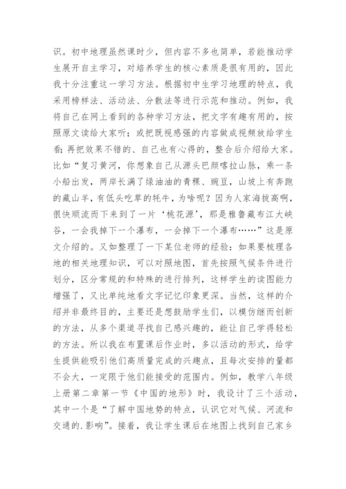 地理教学论文.docx