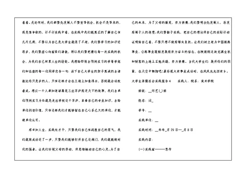 大学生寒假个人社会实践报告