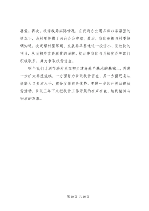 乡镇精准扶贫专干工作总结.docx