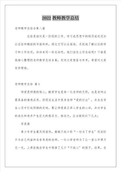 教师教学总结153