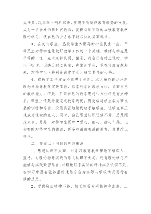 教师师德考核自我鉴定.docx