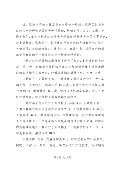 全县进一步严厉打击矿山领域非法违法工作会议主持词.docx