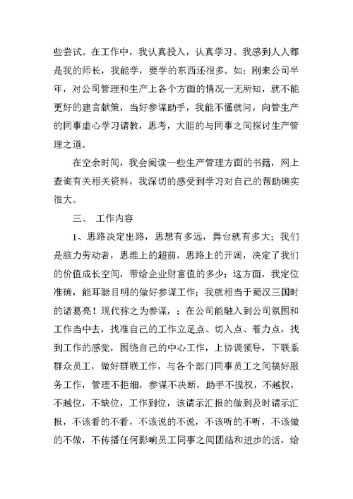 总经理助理年终总结