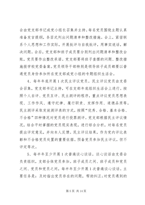 学校党建工作规范化建设的实施意见 (2).docx