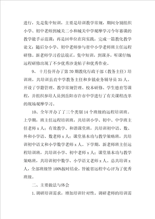 中小学教师全员培训研修总结10篇