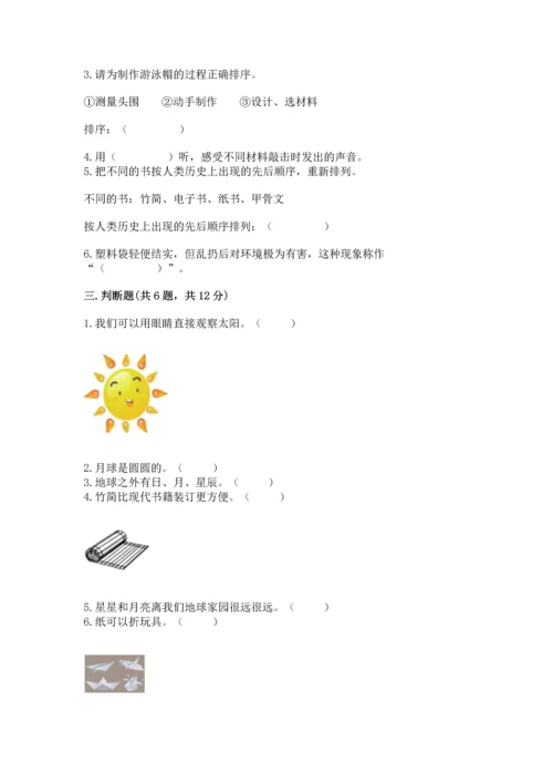 教科版科学二年级上册《期末测试卷》带答案ab卷.docx