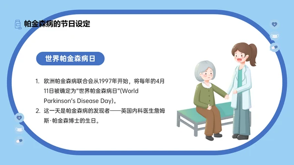 世界帕金森疾病日知识介绍通用PPT模板