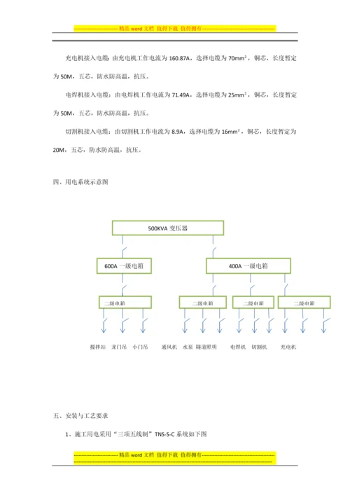 盾构临时用电施工.docx