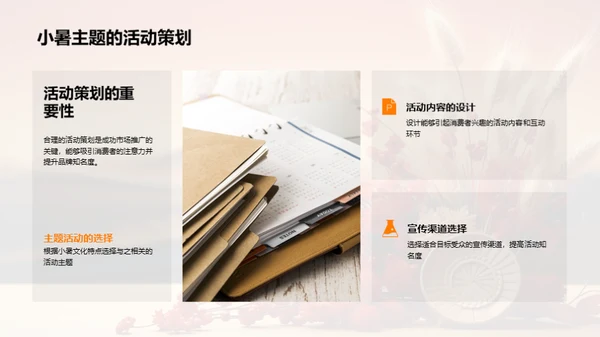 小暑文化与市场策略