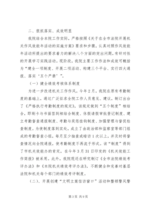 人民法院机关效能年活动经验做法.docx