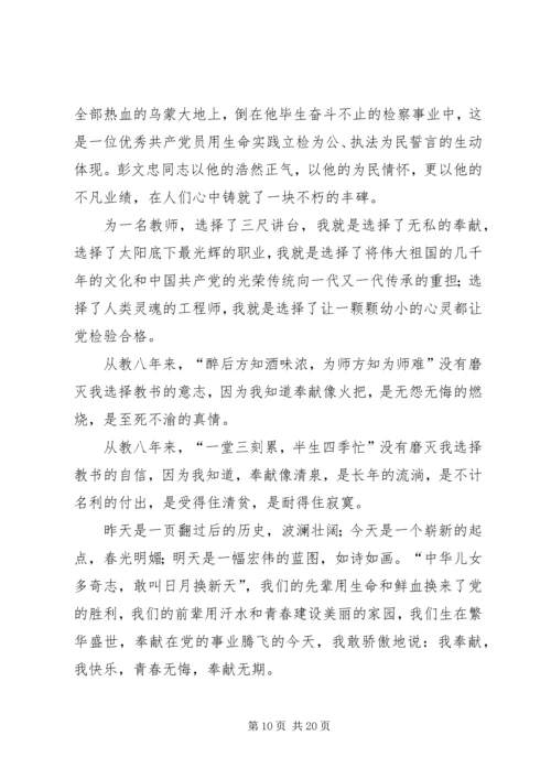 关于建党节的演讲稿 (6).docx