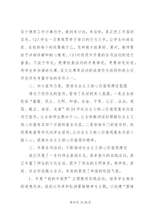 学校培育和践行社会主义核心价值观活动总结范文.docx