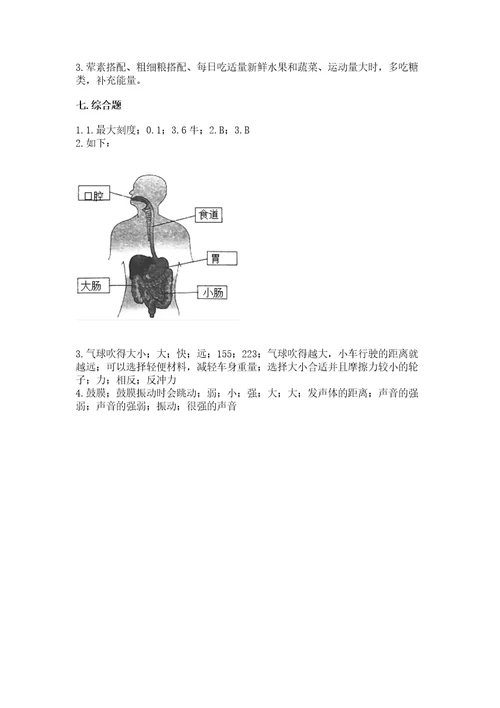 新教科版四年级科学上册期末测试卷精品含答案