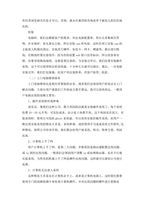 计算机学生实习报告汇总七篇.docx