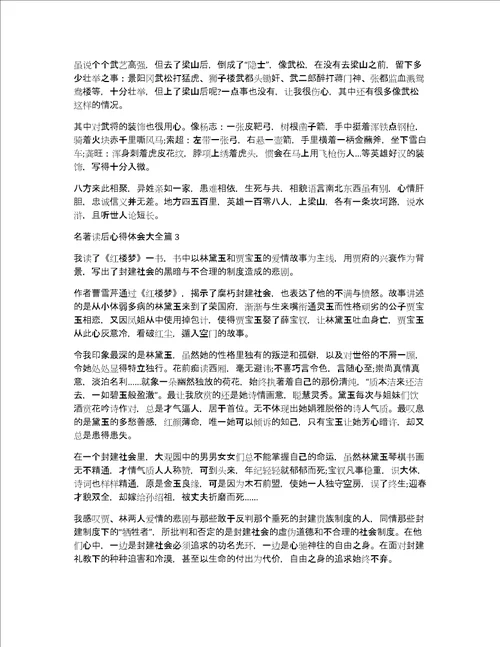 名著读后心得体会大全5篇