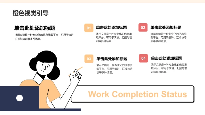 橙色插画风教育培训PPT