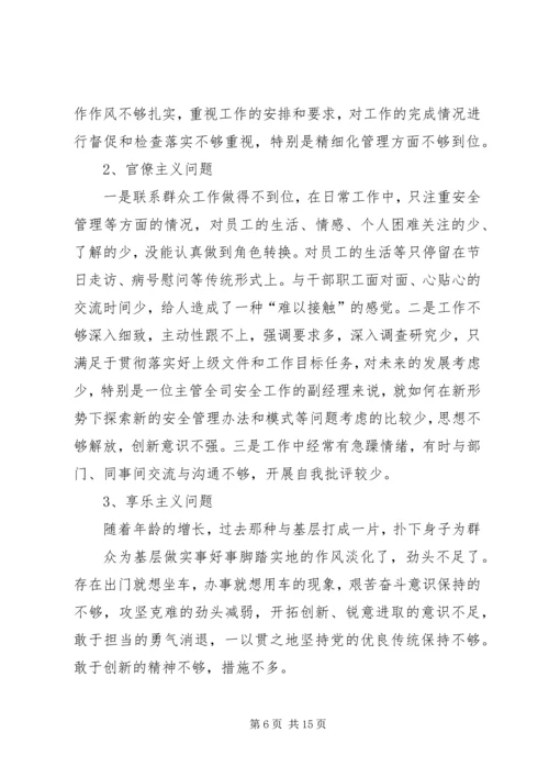 民主生活会汇报材料 (8).docx