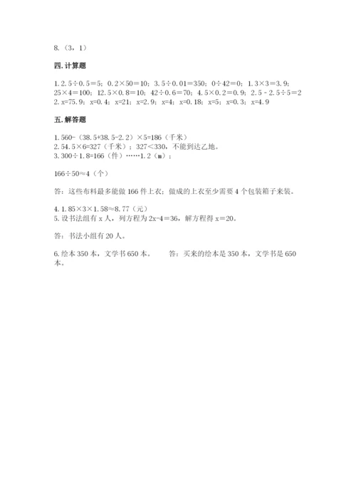 2022五年级上册数学期末测试卷附参考答案【轻巧夺冠】.docx