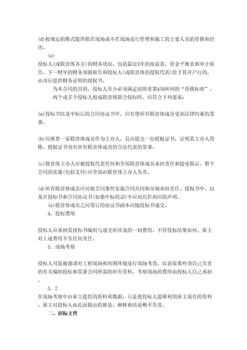 湖南继辉高科技工业园工程招标文件