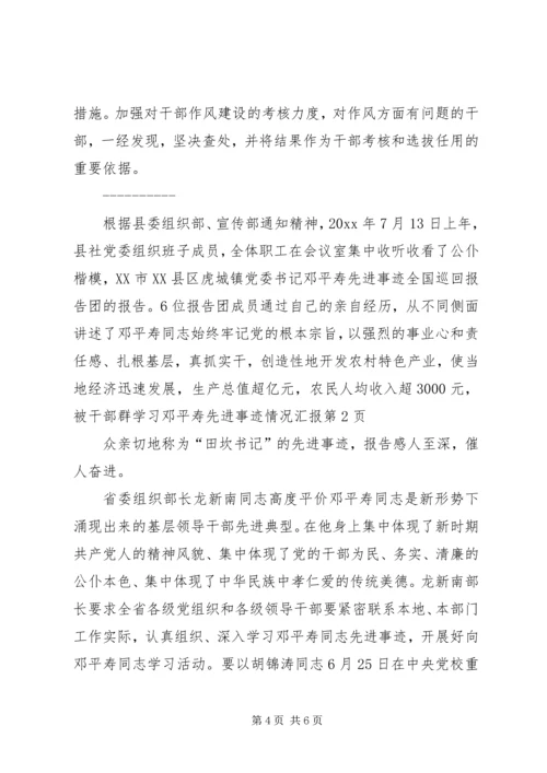 学习邓平寿先进事迹情况汇报 (2).docx