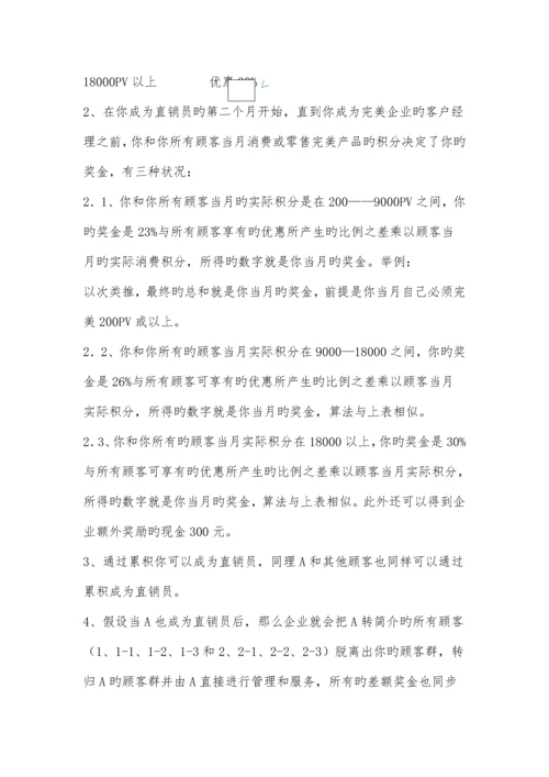 完美公司奖金制度.docx