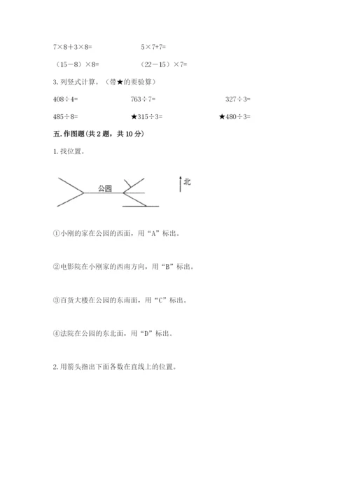 人教版三年级数学下册期末模拟试卷附完整答案【精品】.docx