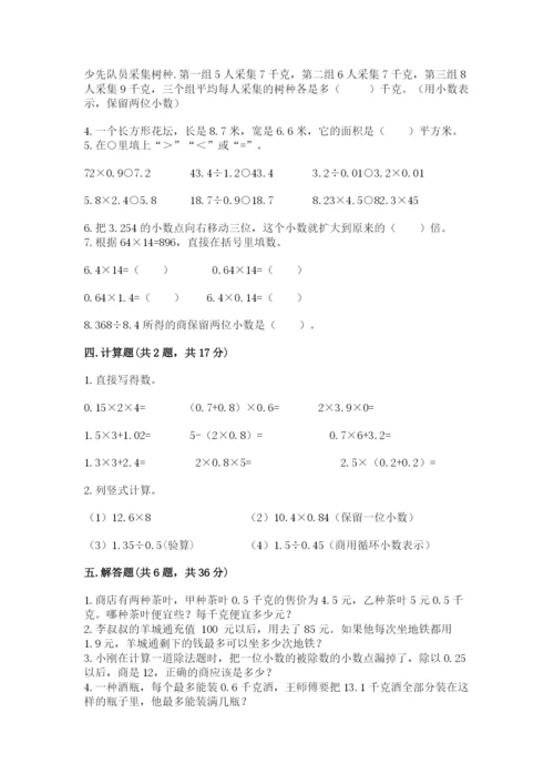 人教版数学五年级上册期中测试卷含答案（培优b卷）.docx