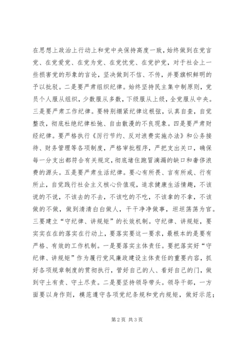 政协干部·守纪律讲规矩学习体会.docx