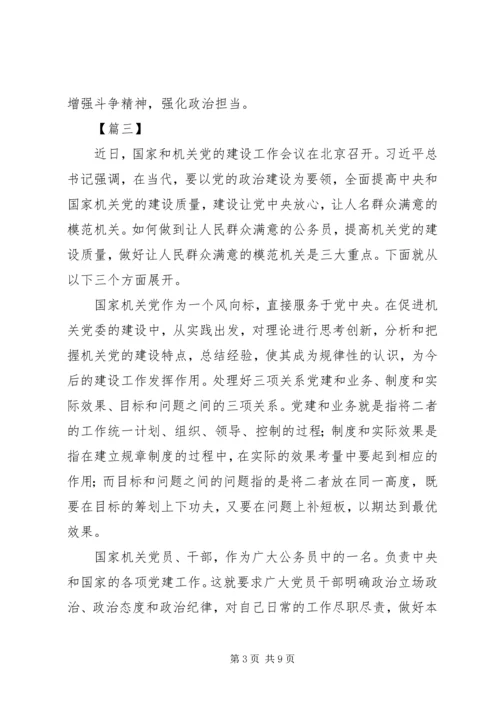 学习机关党建工作会议心得5篇.docx