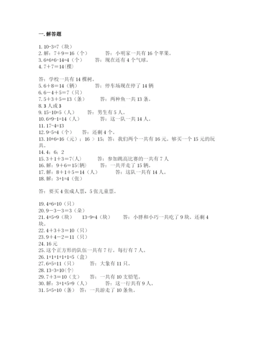 小学一年级上册数学应用题50道精品【名校卷】.docx