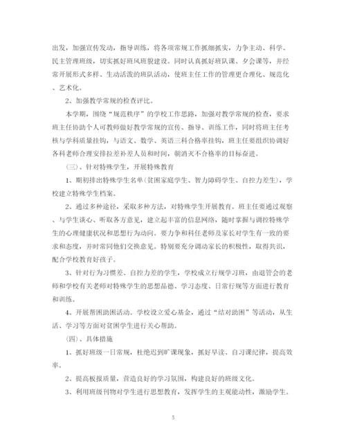 精编之初一班主任工作计划范文5.docx