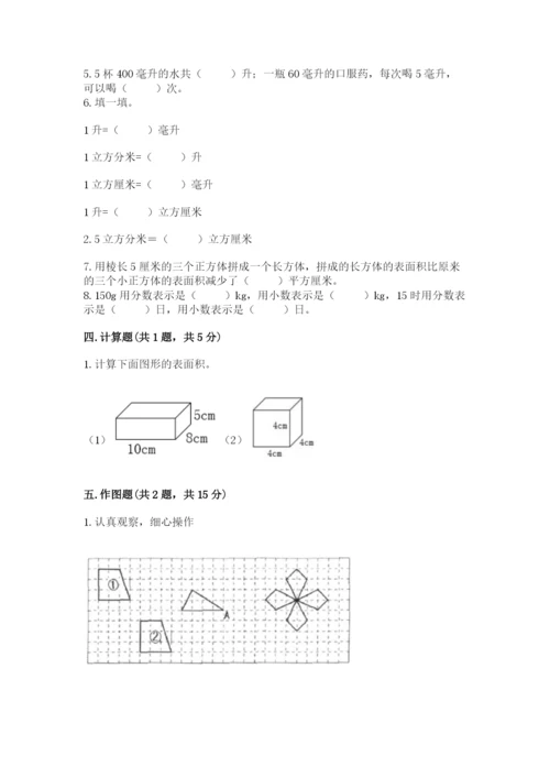 人教版五年级下册数学期末测试卷加答案解析.docx