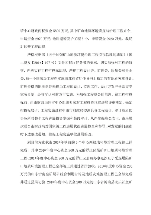 响岩镇地质灾害防治工作情况汇报