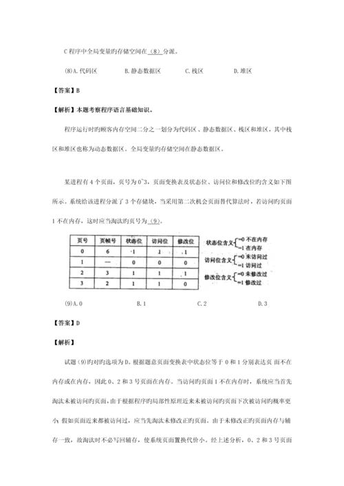 2023年上半年网络工程师答案详解.docx